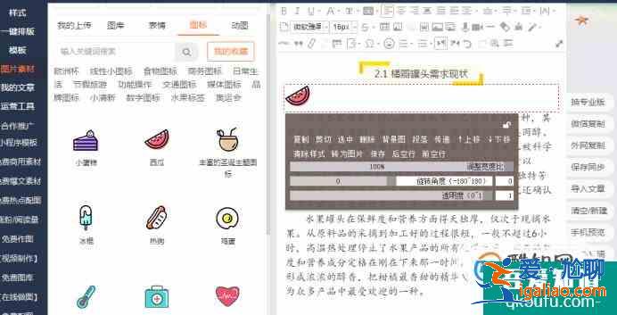 怎么用135编辑器排版？