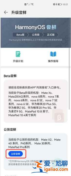 升级鸿蒙系统要怎么做？