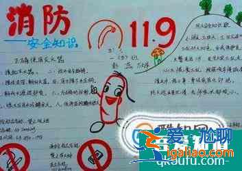 关于安全的手抄报图片？