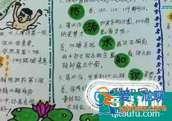 关于安全的手抄报图片？