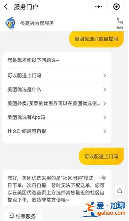 美团优选能送货到家吗？