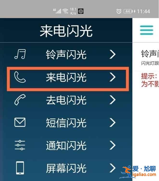 荣耀v40来电闪光灯在哪？