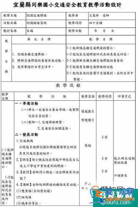 教案怎么写，教案模板格式？