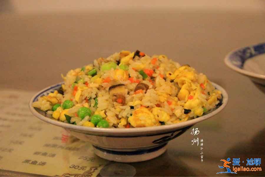 正宗的扬州炒饭哪里可以吃到,这三家一定不要错过? 正宗的扬州炒饭哪里可以吃到,这三家一定不要错过?