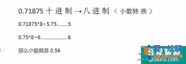 八进制转换成十进制，十进制转换成八进制？