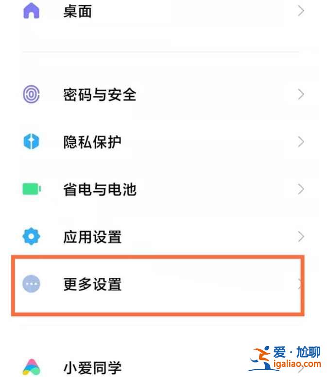 红米手机消息闪光灯在哪？