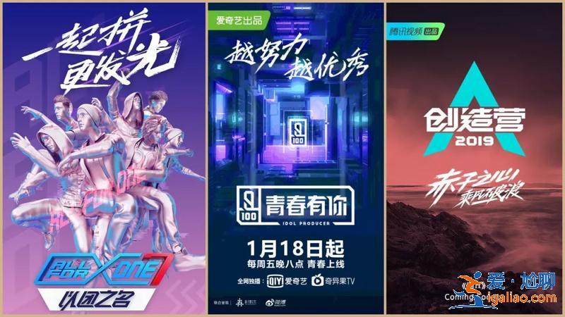 偶像团体节目“堵车”， 下一个蔡徐坤还会出现吗？