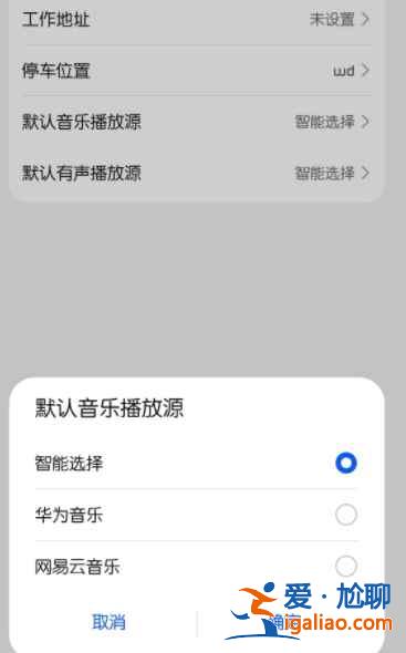 鸿蒙控制中心的音乐怎么设置成网易云音乐？