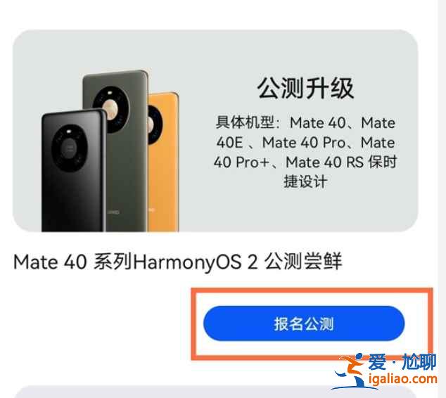 华为手机怎么申请鸿蒙系统？
