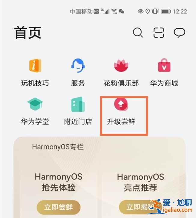 华为手机怎么申请鸿蒙系统？