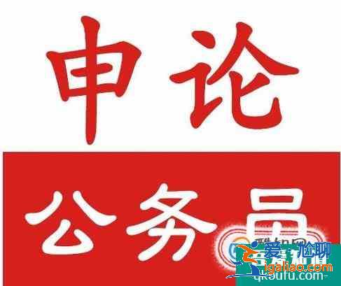 申论是什么呢？