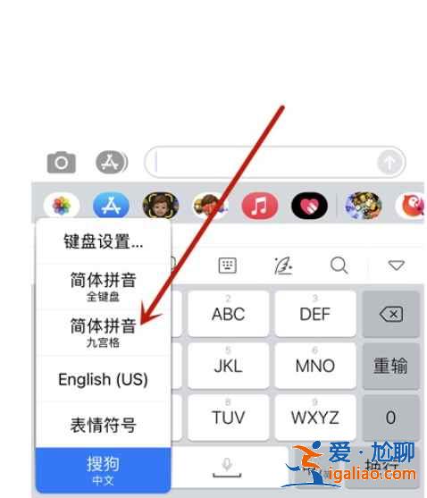 苹果手机键盘输入法怎么换？