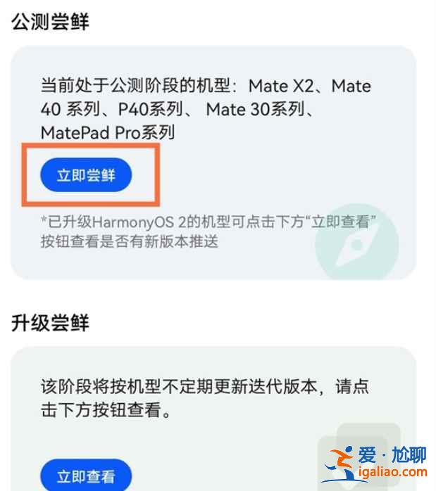 华为手机怎么申请鸿蒙系统？