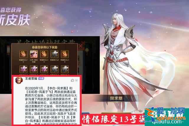 王者荣耀李白凤求凰2021再度返场，王者荣耀凤求凰返场价格介绍？