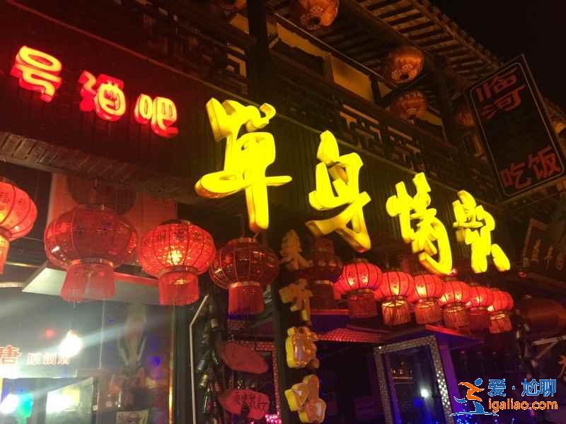 西塘酒吧一条街消费贵吗，西塘酒吧消费大概多少？