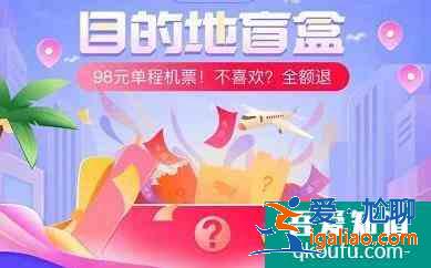 旅行盲盒怎么弄 旅行盲盒是什么？