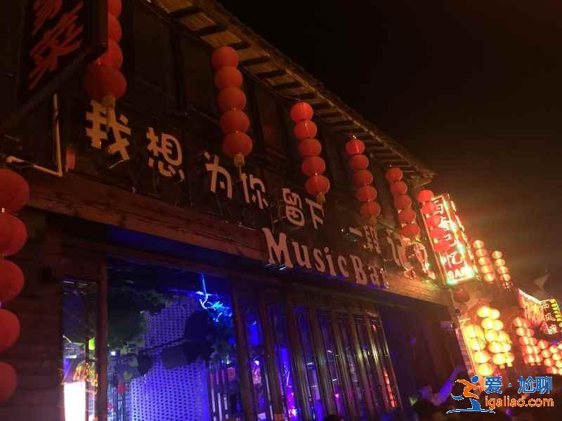 西塘酒吧一条街消费贵吗，西塘酒吧消费大概多少？