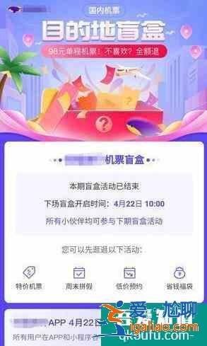 98元机票盲盒在哪里买 98元机票盲盒怎么买？