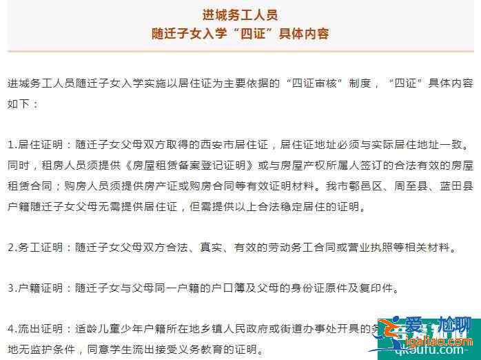 “免试就近”入学是什么意思？随迁子女入学有哪些规定？？