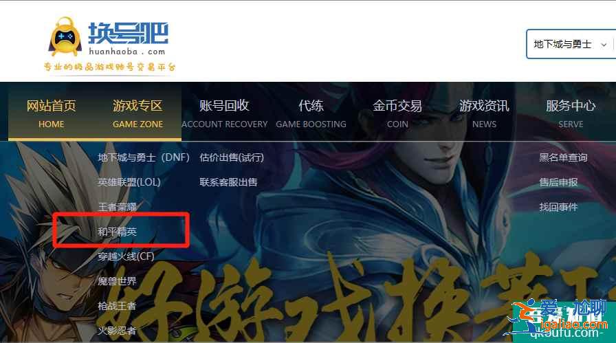 和平精英卖号正规平台有哪些，和平精英卖号什么平台更好？