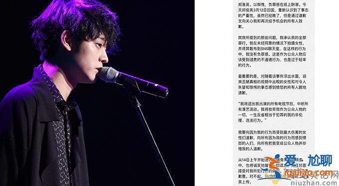 郑俊英道歉信承认偷拍女性罪行 刚否认参与的崔钟勋被韩媒打脸