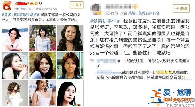 韩国自杀女星崔真实郑多彬李恩珠张紫妍 竟是同一家公司艺人
