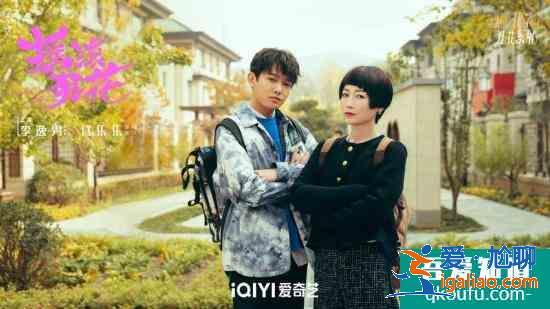 李逸男新剧《摇滚狂花》会员收官 “吴事生菲”组合双向奔赴结局圆满？