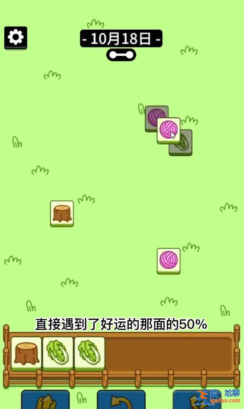 羊了个羊10.18号攻略：10月18日羊了个羊通关视频教程？