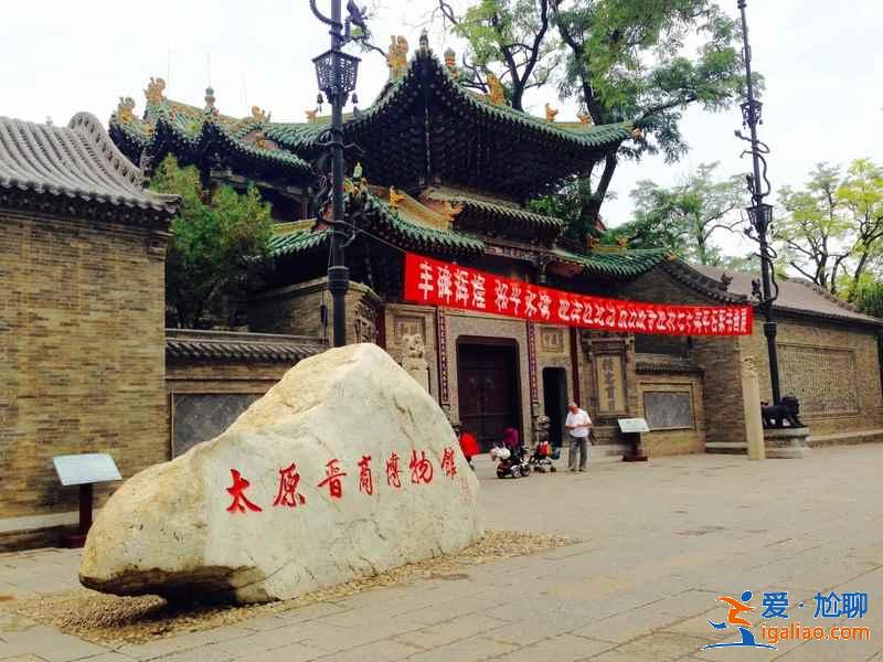 太原有什么好玩的地方,太原有哪些景点推荐? 太原有什么好玩的地方,太原有哪些景点推荐?