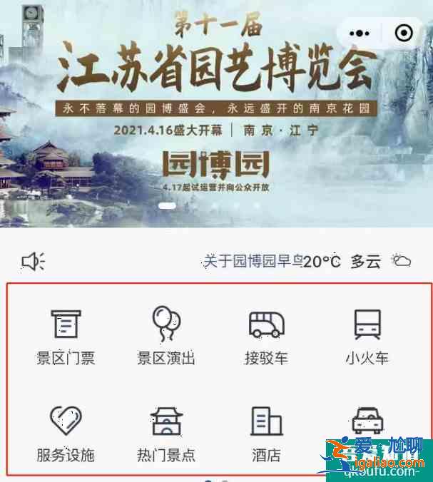 2021江苏省园博园开放时间及门票优惠政策? 2021江苏省园博园开放时间及门票优惠政策?
