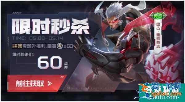 王者荣耀盘古新皮肤怎么拼团？王者荣耀盘古六元皮肤重装意志怎么买？？