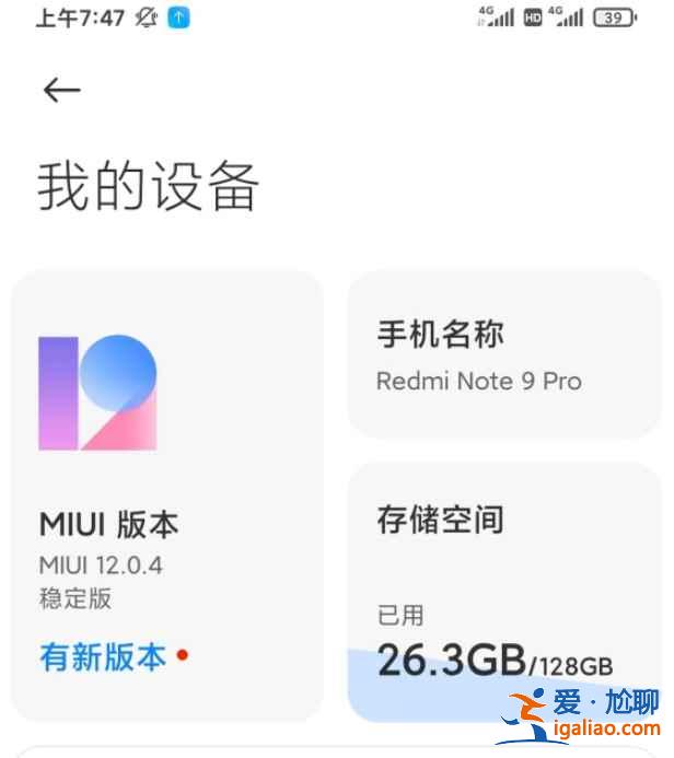红米note9pro是出厂系统版本吗？