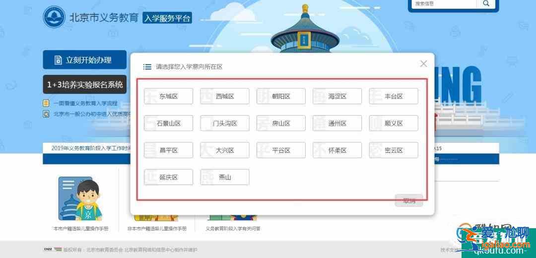 小学生怎样在网上报名 小学生网上报名流程？