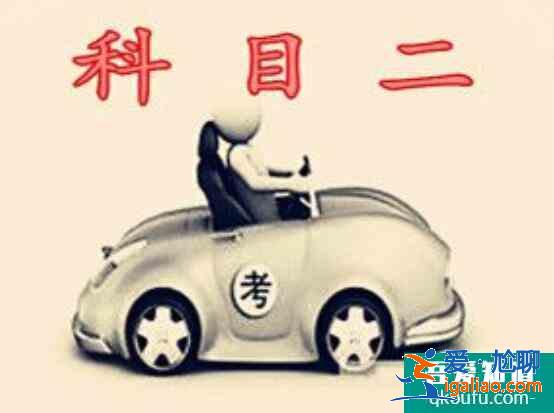 科目二考试有几个项目，科目二考试有时间限制吗？
