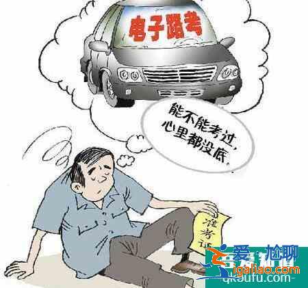 考科目二如何消除紧张，克服驾考紧张的方法？