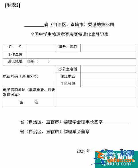 2021年第38届中学生物理竞赛时间和安排出炉！？
