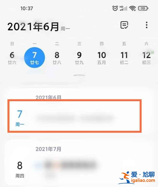 小米日历提醒事项怎么看？