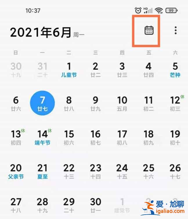 小米日历提醒事项怎么看？