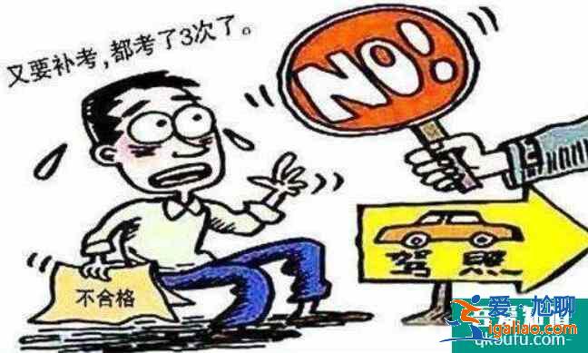 科目三考了5次没过怎么办，科目三5次没过要交学费吗？