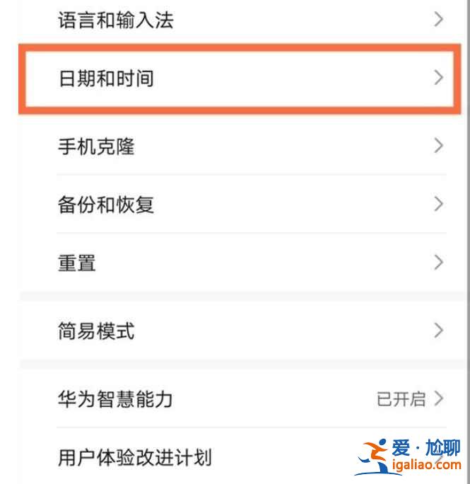 华为手机下午一点怎么设置成13点？