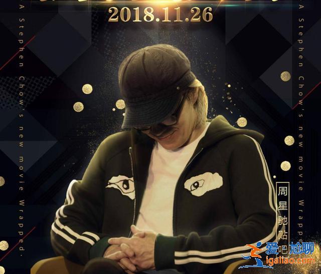 喜剧之王2被爆炒冷饭,女主角邀请3次才敢定,星爷发话不玩旧的 喜剧之王2被爆炒冷饭,女主角邀请3次才敢定,星爷发话不玩旧的