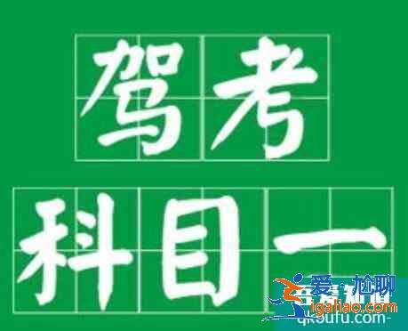 科目一怎么预约，科目一预约成功后可以取消吗？