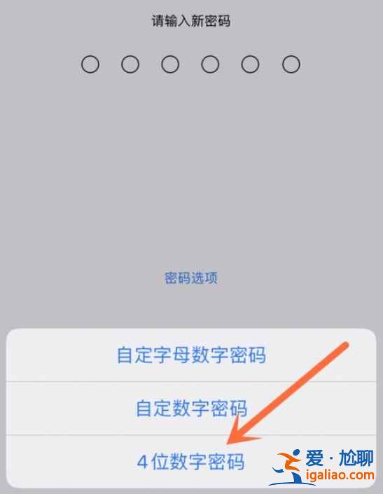 iphone12怎么无法设置四位密码？