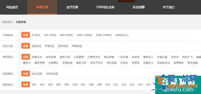 17301账号交易网安全吗？17301买号找回多吗？？