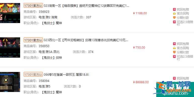 17301挚友账号安全吗？17301地下城账号交易？