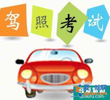 科目一和科目四有什么区别，多少分及格？