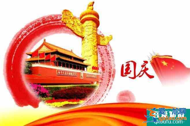 国庆假车管所放不放假，国庆节法定假日几天假？