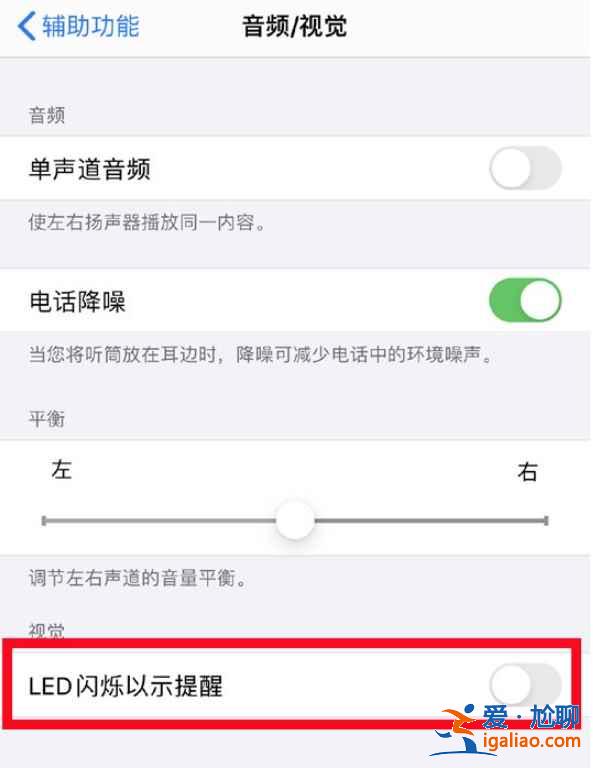 苹果手机闪光灯在哪关？