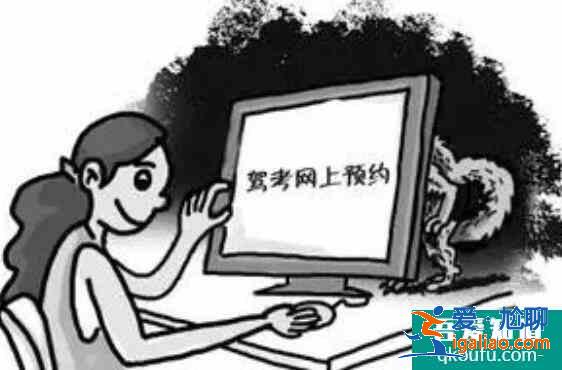 科目三预约失败怎么办，科目三预约几天出结果？