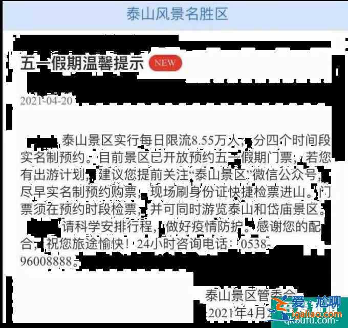 2021泰山五一限流人数 泰山门票价格及优惠政策？
